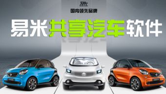 共享汽車浪潮再起 政策東風下的分時租賃與APP開發新機遇